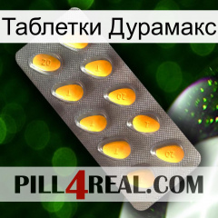 Таблетки Дурамакс cialis1